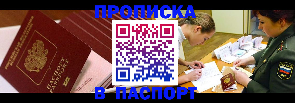 временная регистрация в квартире в Кирсанове