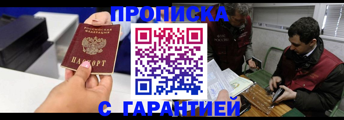 временная регистрация надежно в Кирсанове