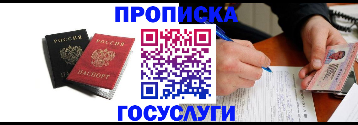 временная регистрация госуслуги в Кирсанове