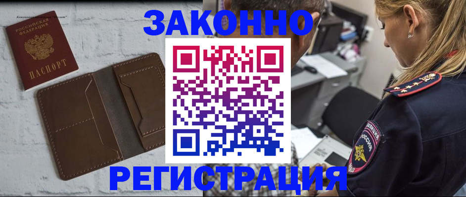 временная регистрация для школы в Кирсанове